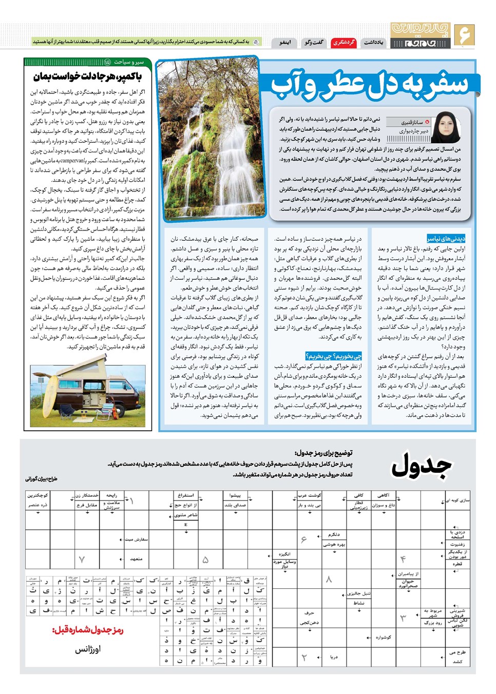 روزنامه تاریخ ۲۳ اردیبهشت ۱۴۰۴