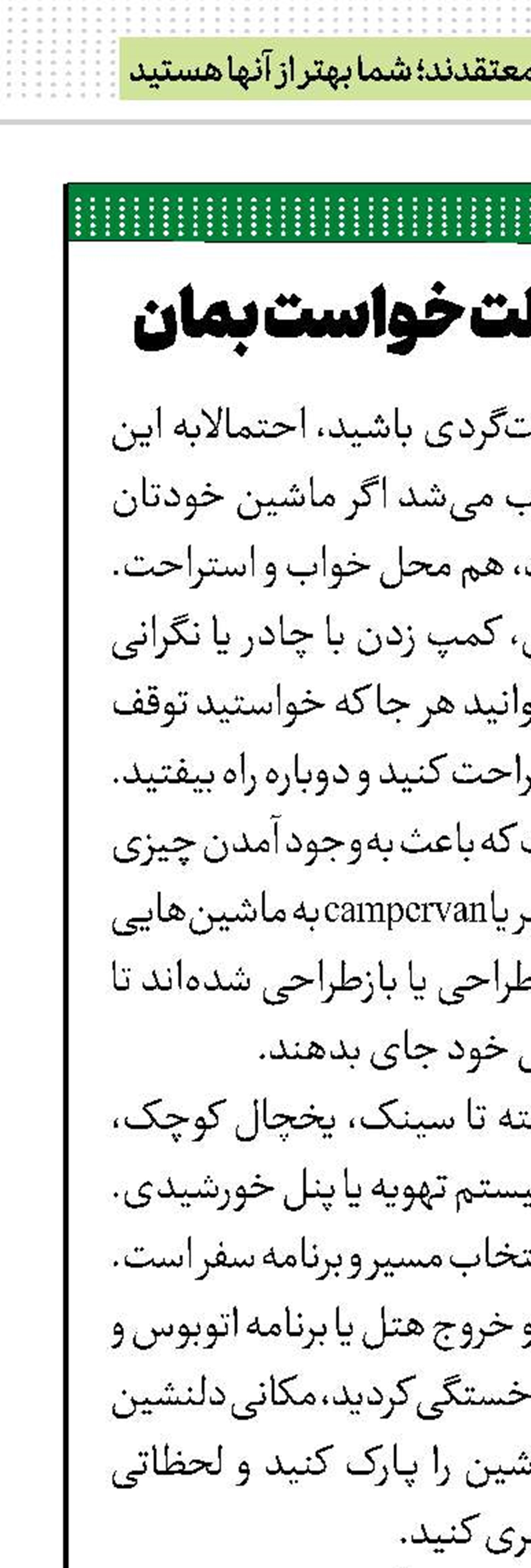 با کمپر، هر جا دلت خواست بمان