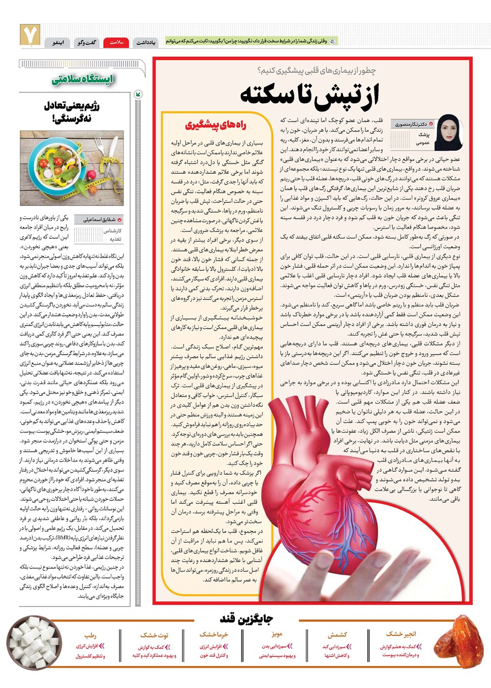روزنامه تاریخ ۲۳ اردیبهشت ۱۴۰۴