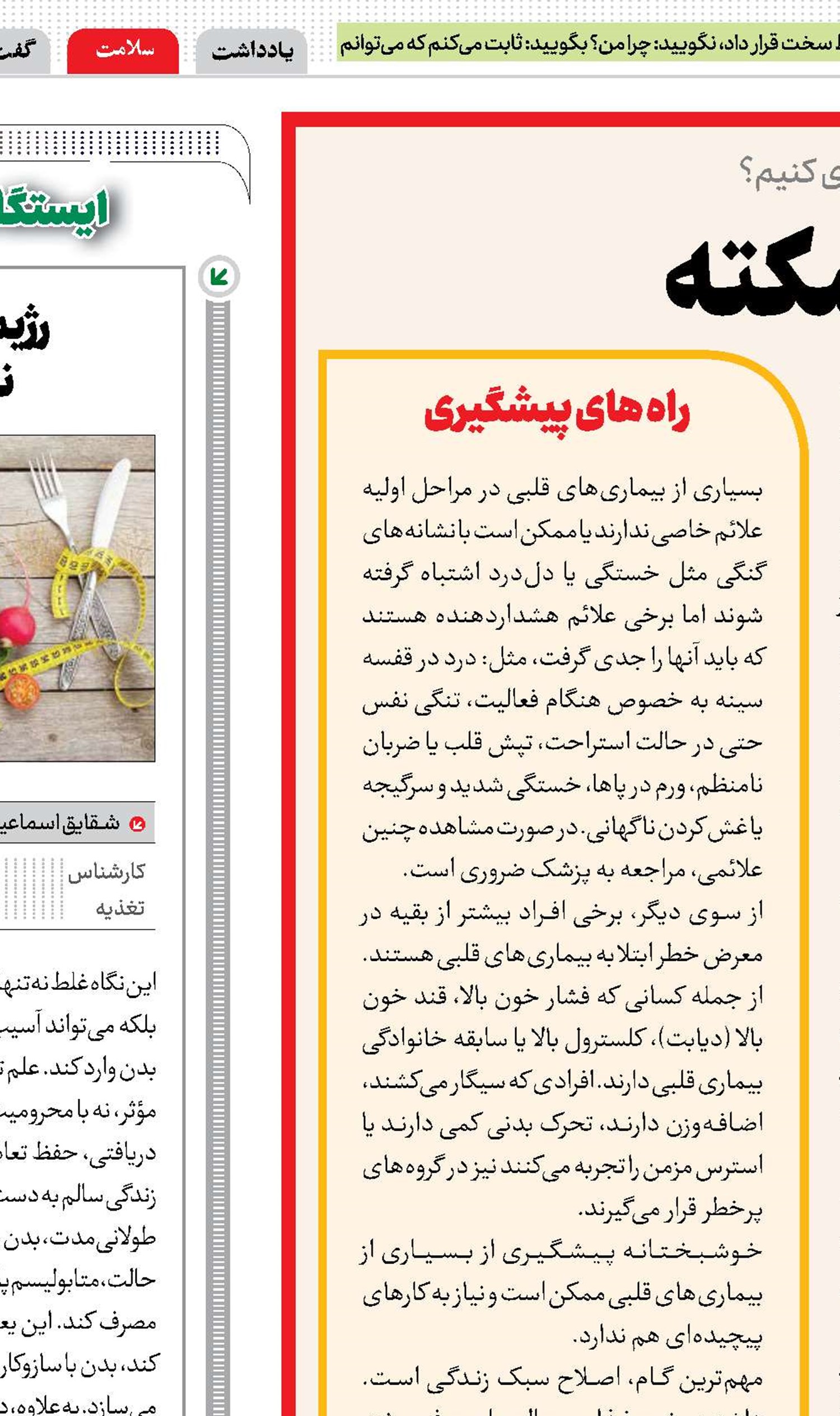 از تپش تا سکته