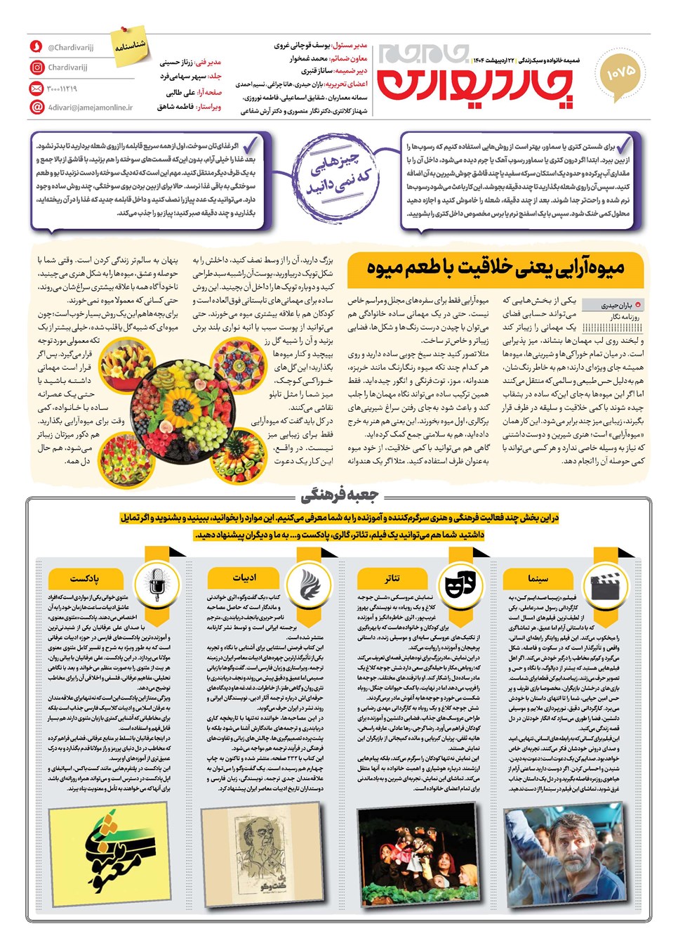 روزنامه تاریخ ۲۳ اردیبهشت ۱۴۰۴