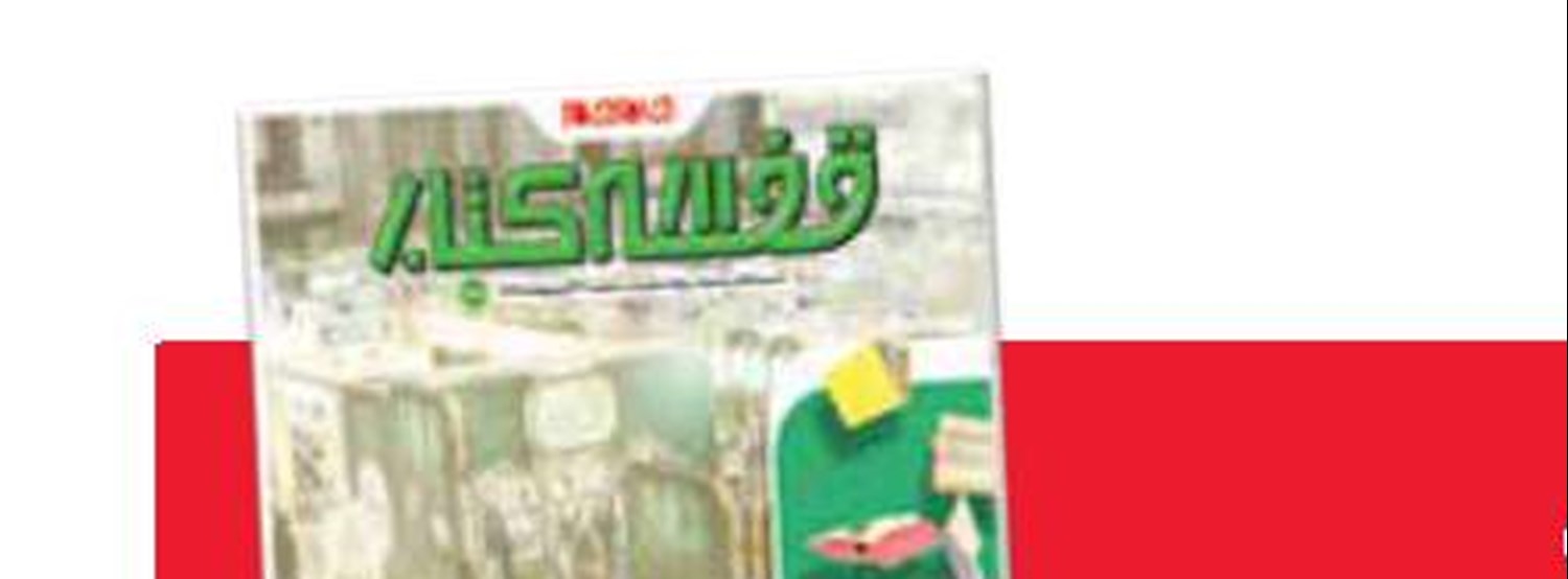 «جام‌جم» در قلب نمایشگاه کتاب