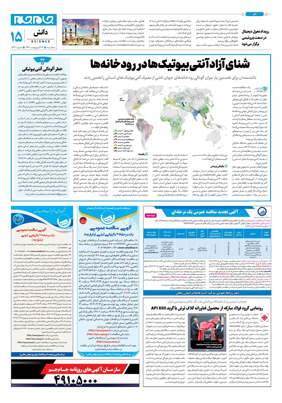 روزنامه تاریخ ۲۴ اردیبهشت ۱۴۰۴