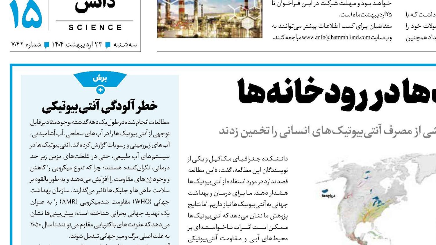 شنای آزاد آنتی‌بیوتیک‌ها در رودخانه‌ها