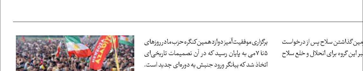 «پ‌ک‌ک» منحل شد