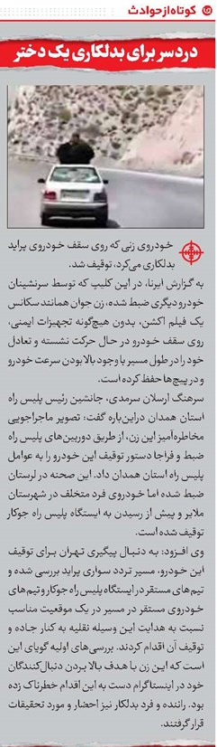 دردسر برای بدلکاری یک دختر