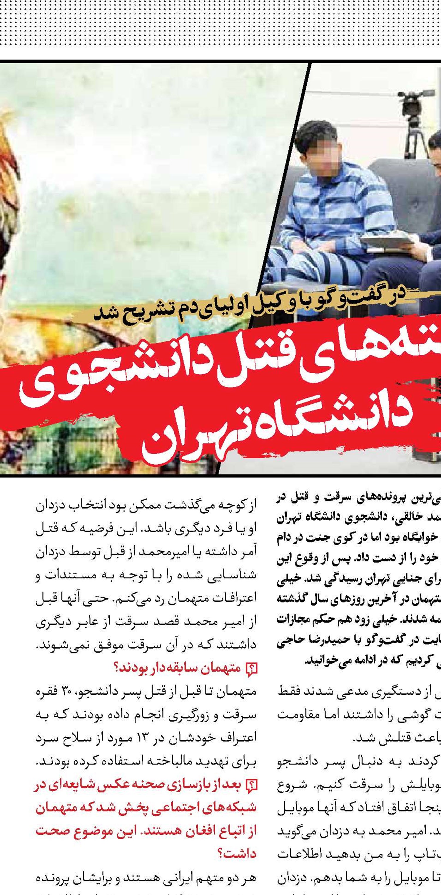 ناگفته‌هاي قتل دانشجوی دانشگاه تهران