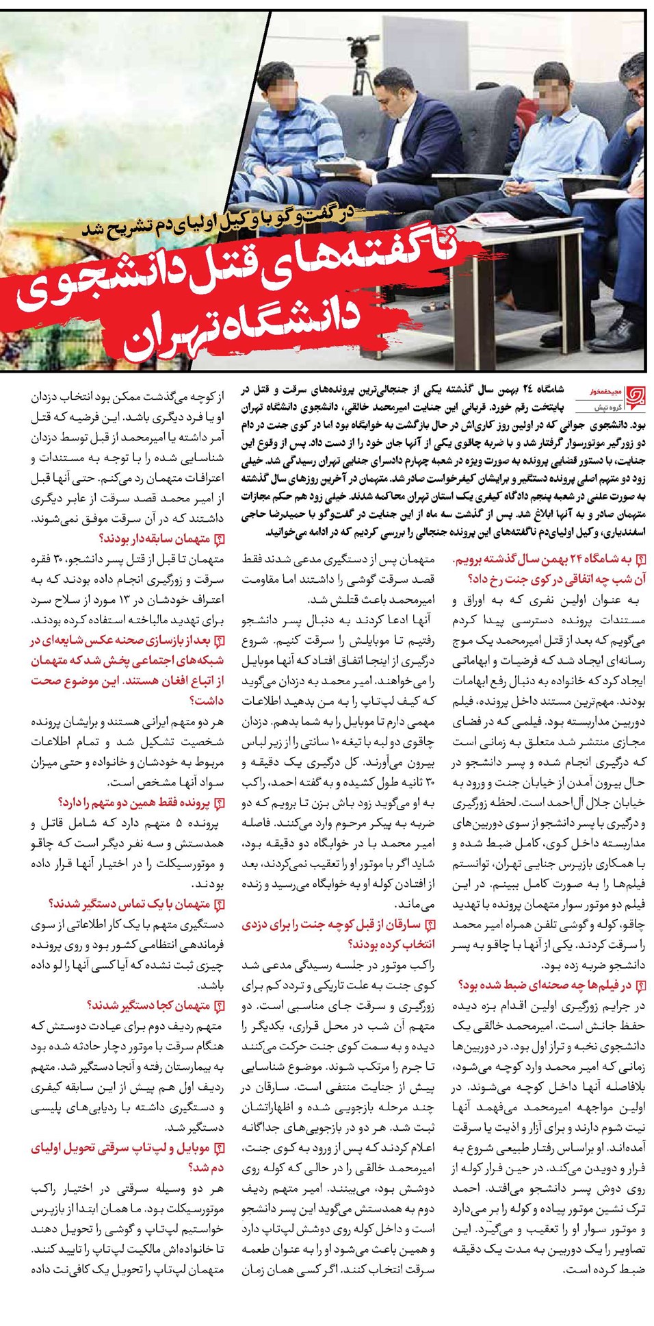 ناگفتههاي قتل دانشجوی دانشگاه تهران