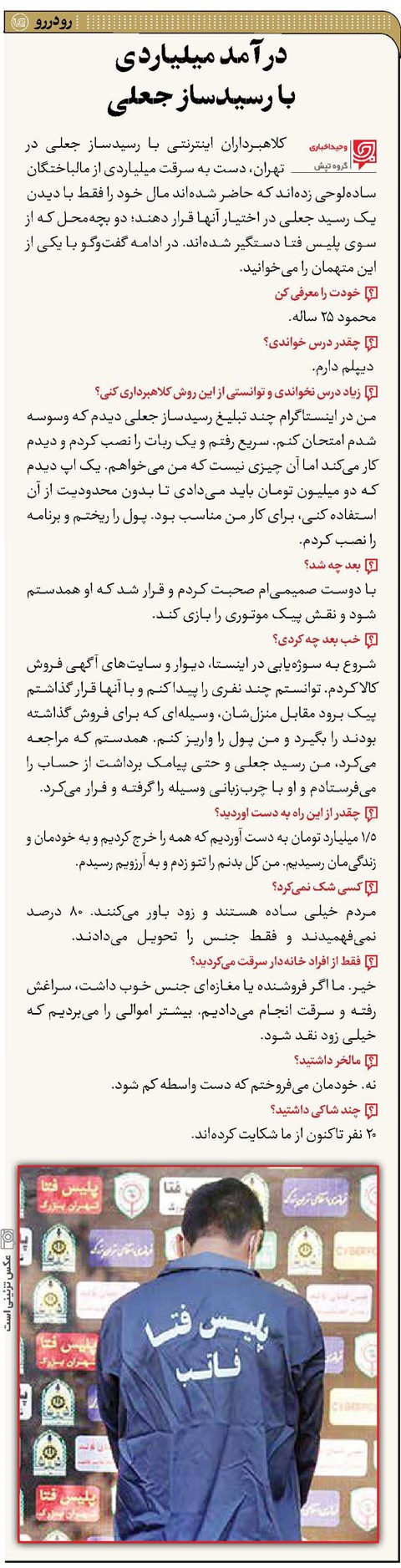 درآمد میلیاردی با رسیدساز جعلی