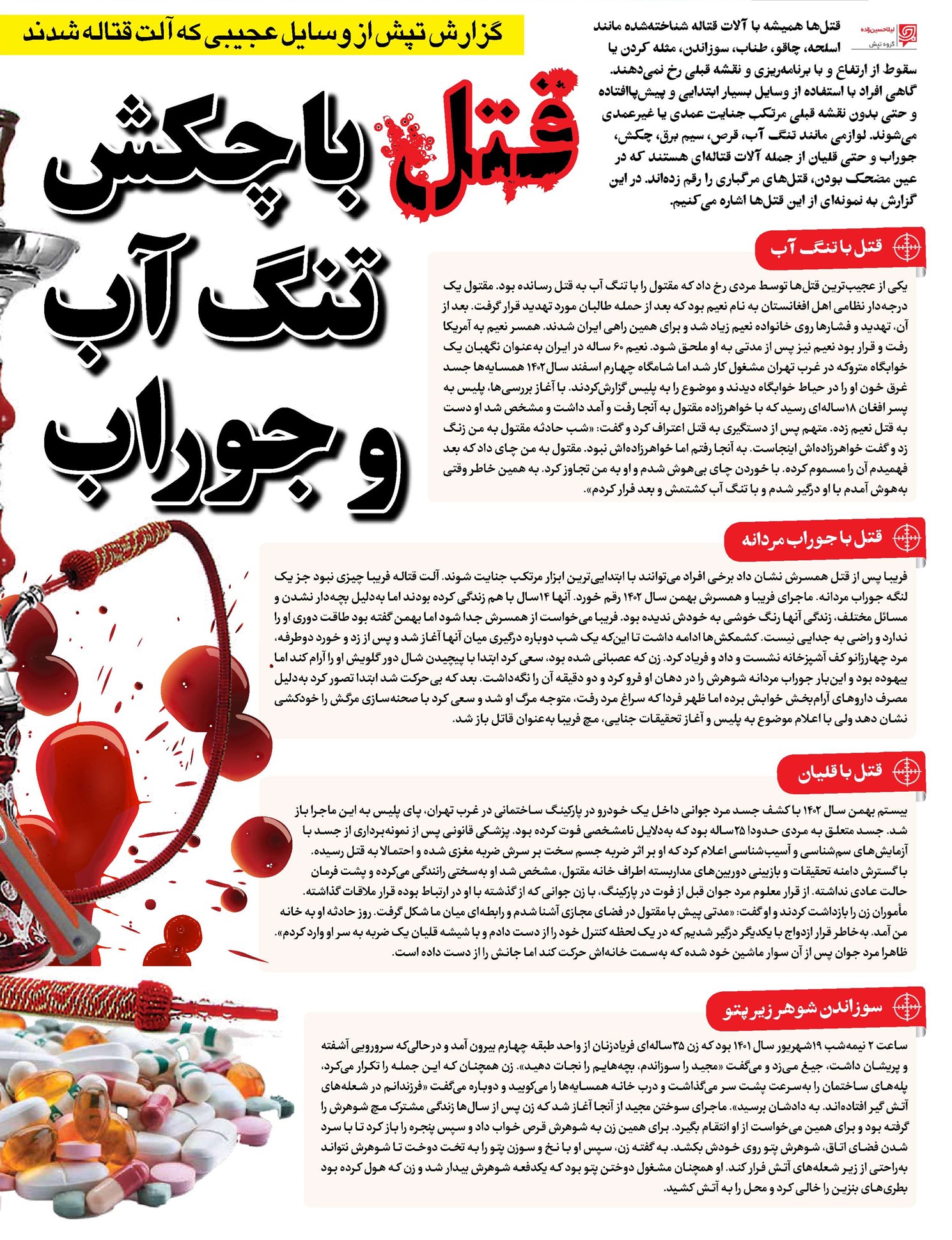 قتل با چکش، تنگ آب و جوراب