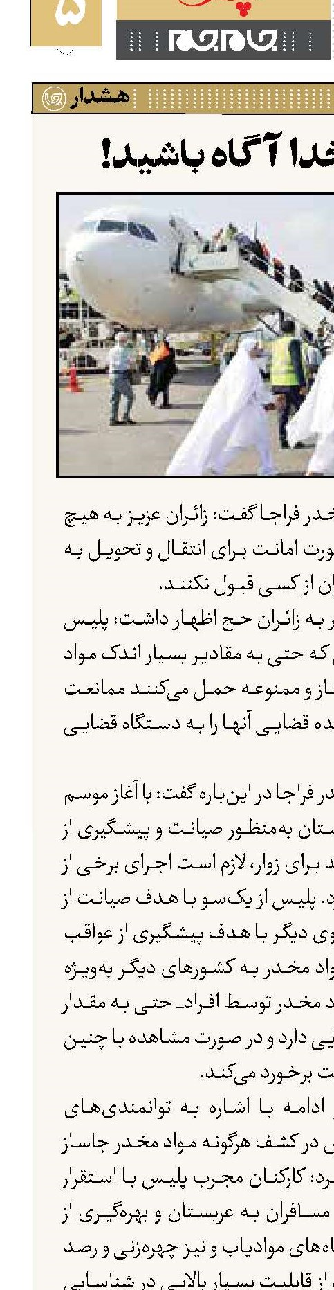 زائران خانه خدا آگاه باشید!  