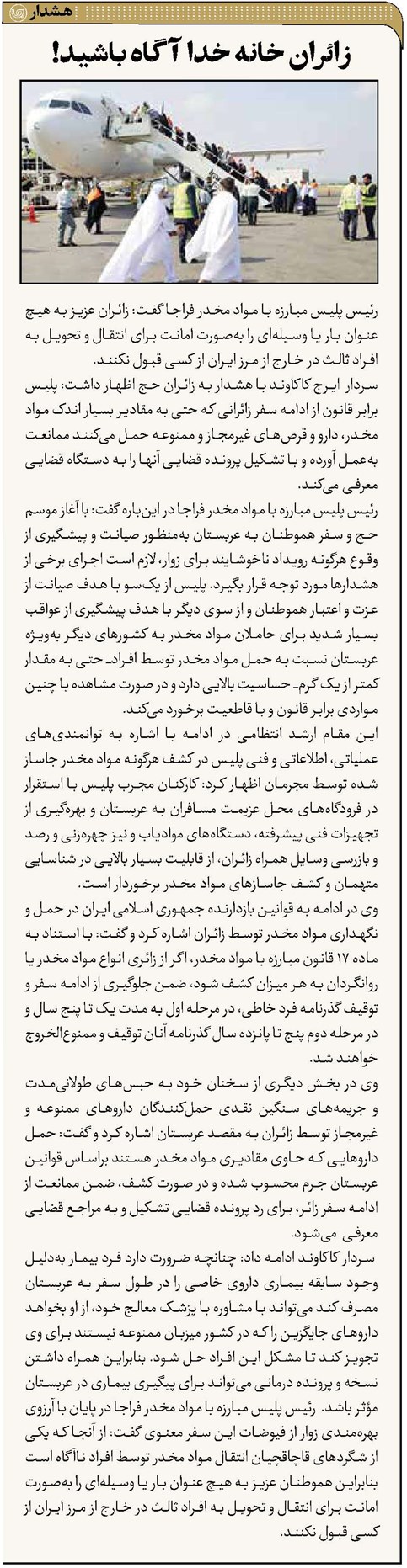 زائران خانه خدا آگاه باشید!