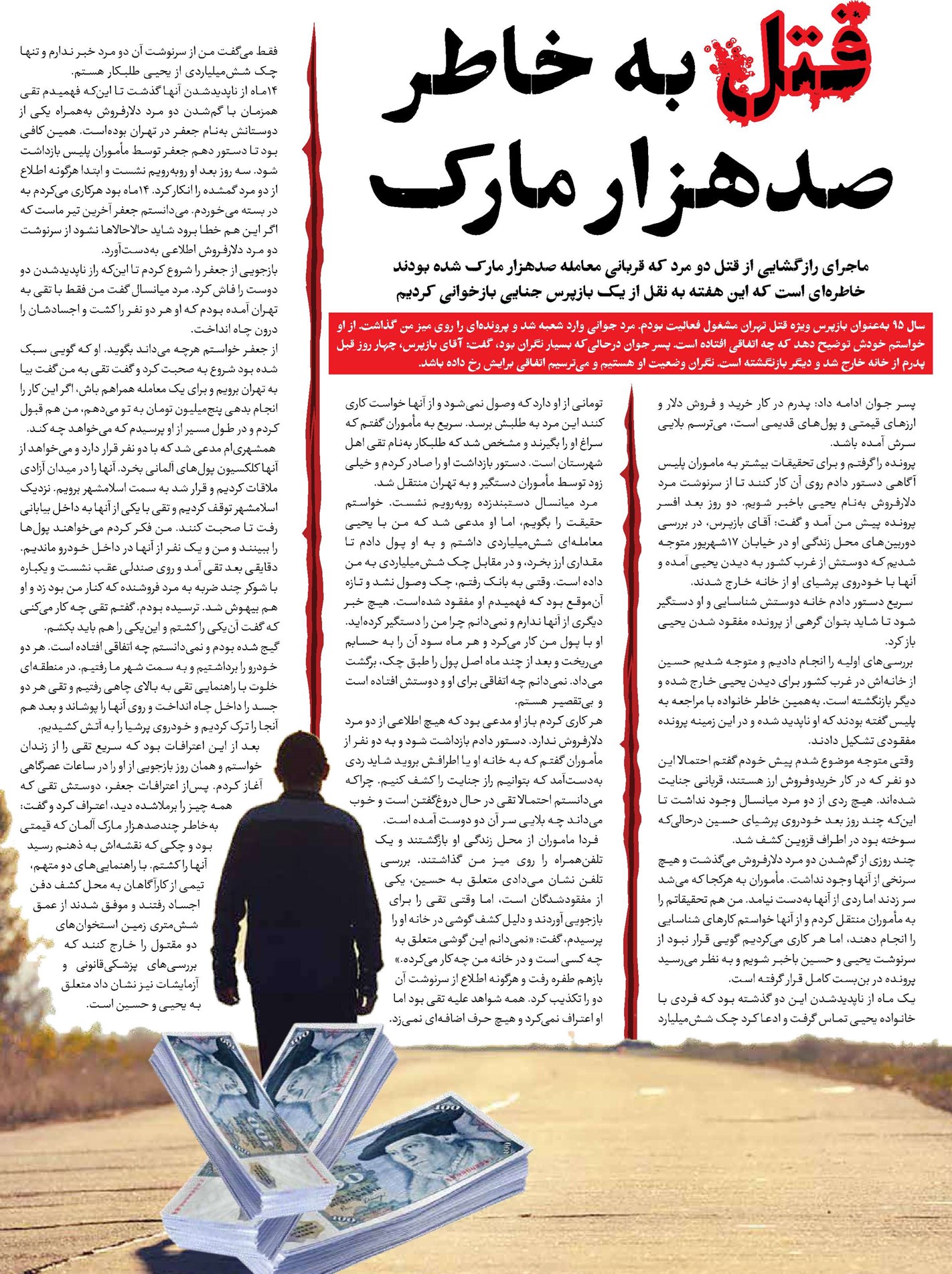 قتل به خاطر صدهزار مارک