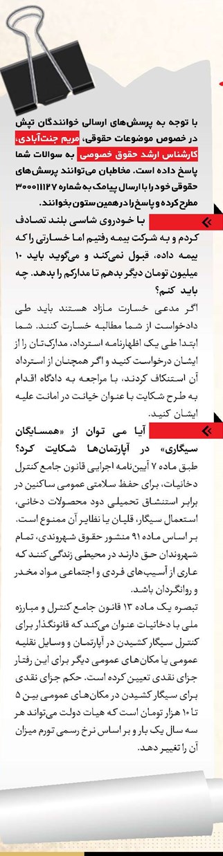 پرسشهای حقوقی