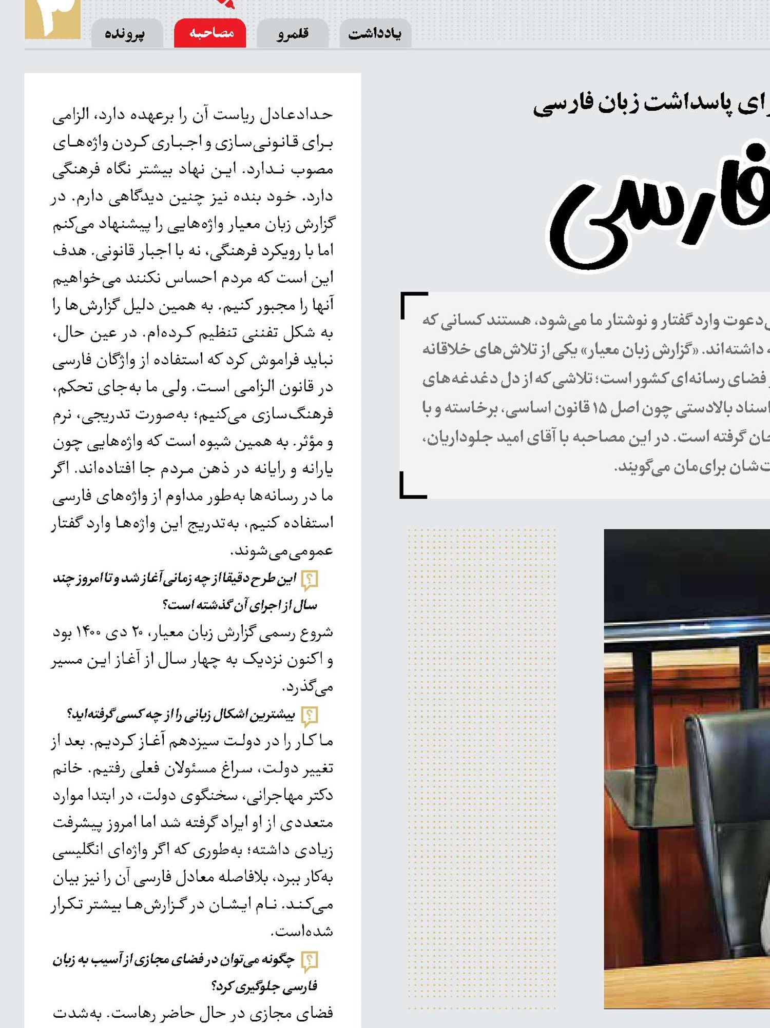 آینده زبان فارسی 