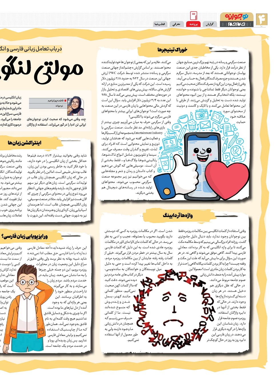 روزنامه تاریخ ۲۶ اردیبهشت ۱۴۰۴