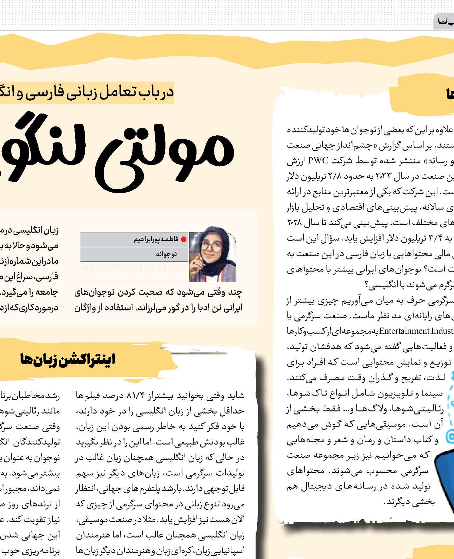 مولتی لنگوییج