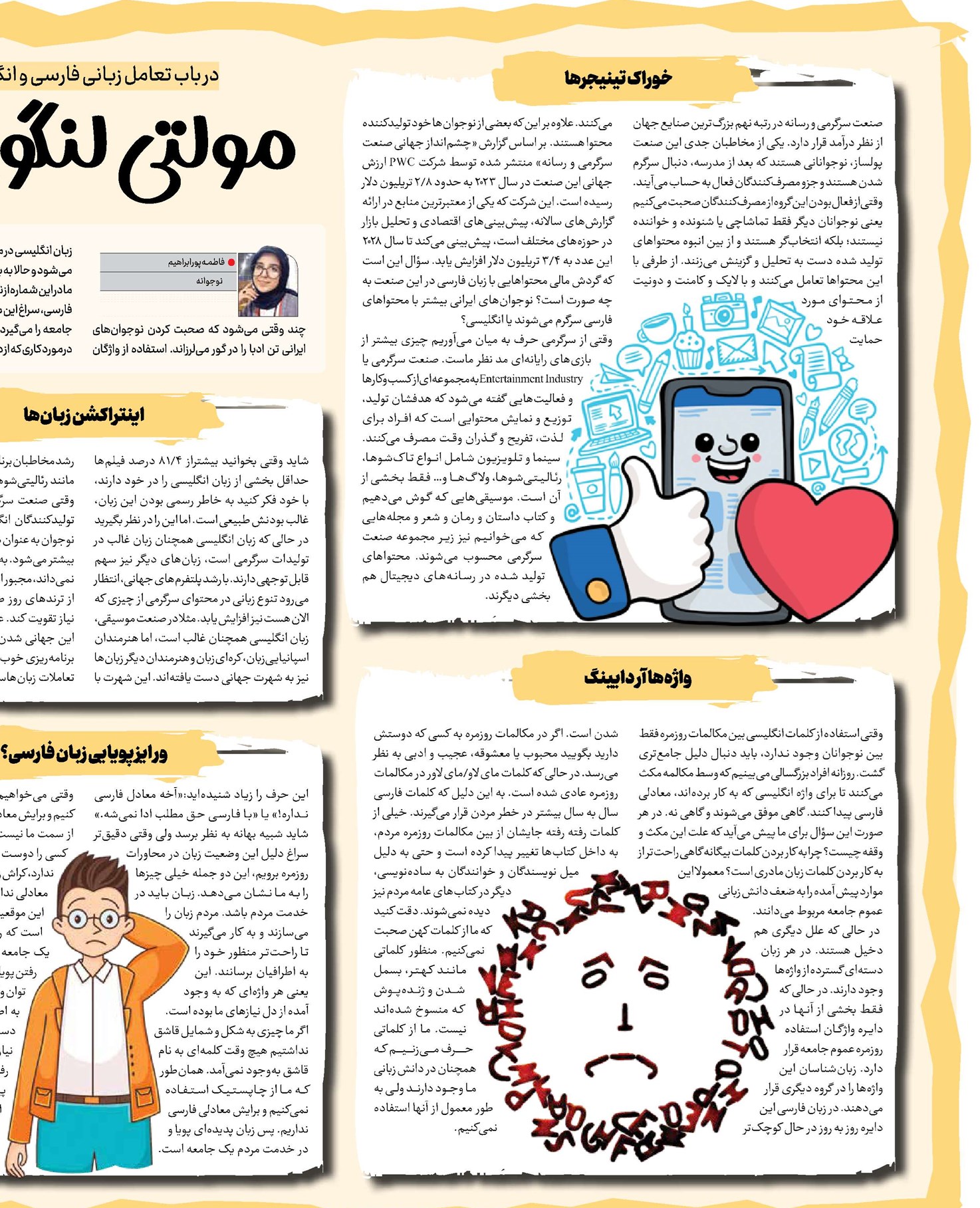 مولتی لنگوییج