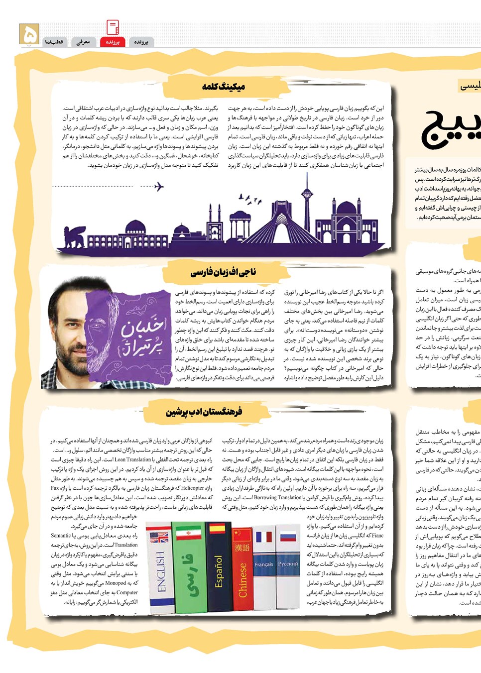 روزنامه تاریخ ۲۶ اردیبهشت ۱۴۰۴