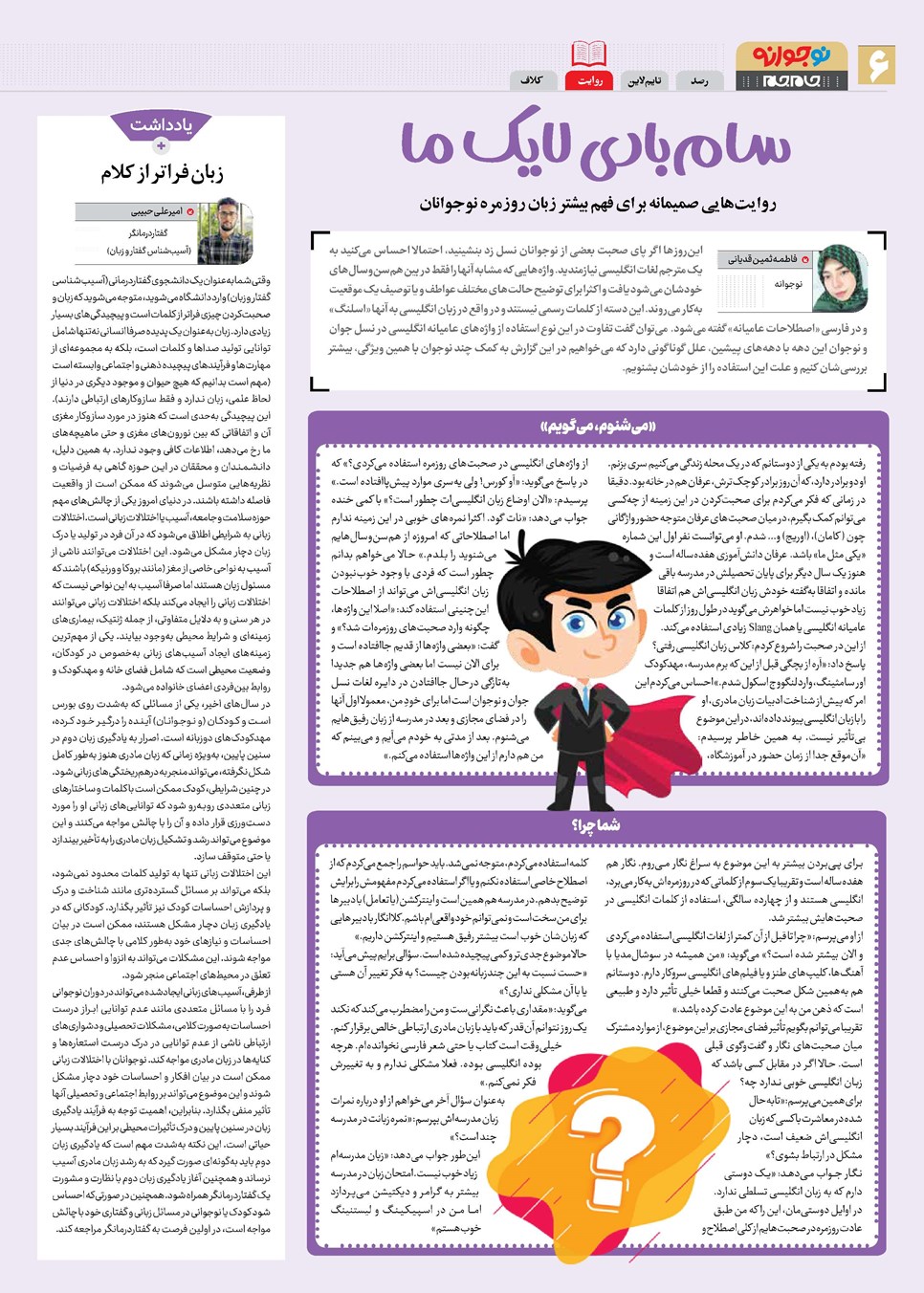 روزنامه تاریخ ۲۶ اردیبهشت ۱۴۰۴