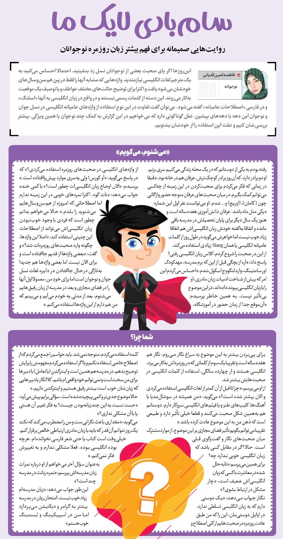 سامبادی لایک ما