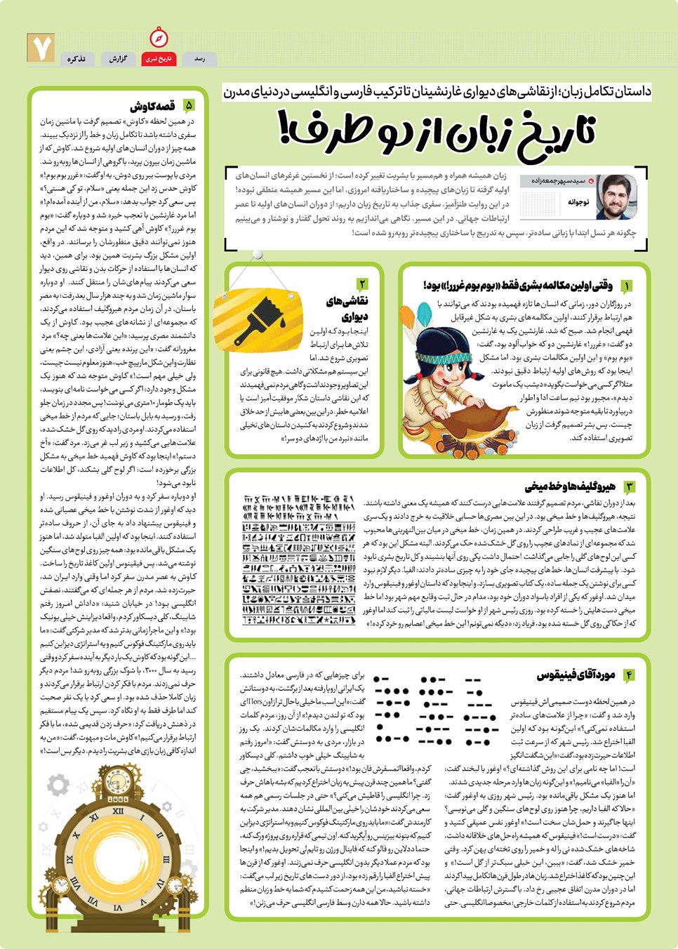 روزنامه تاریخ ۲۶ اردیبهشت ۱۴۰۴
