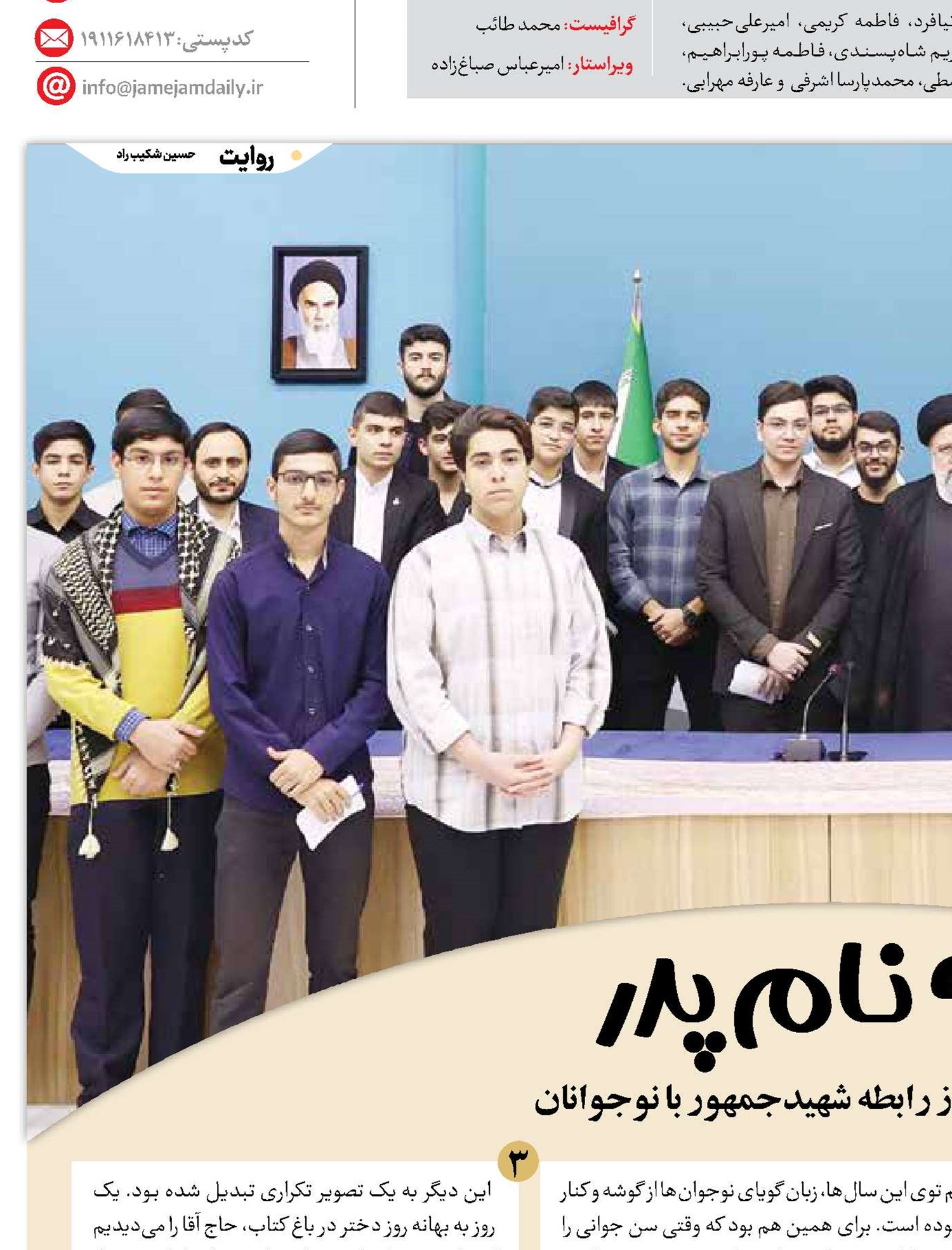به نام پدر