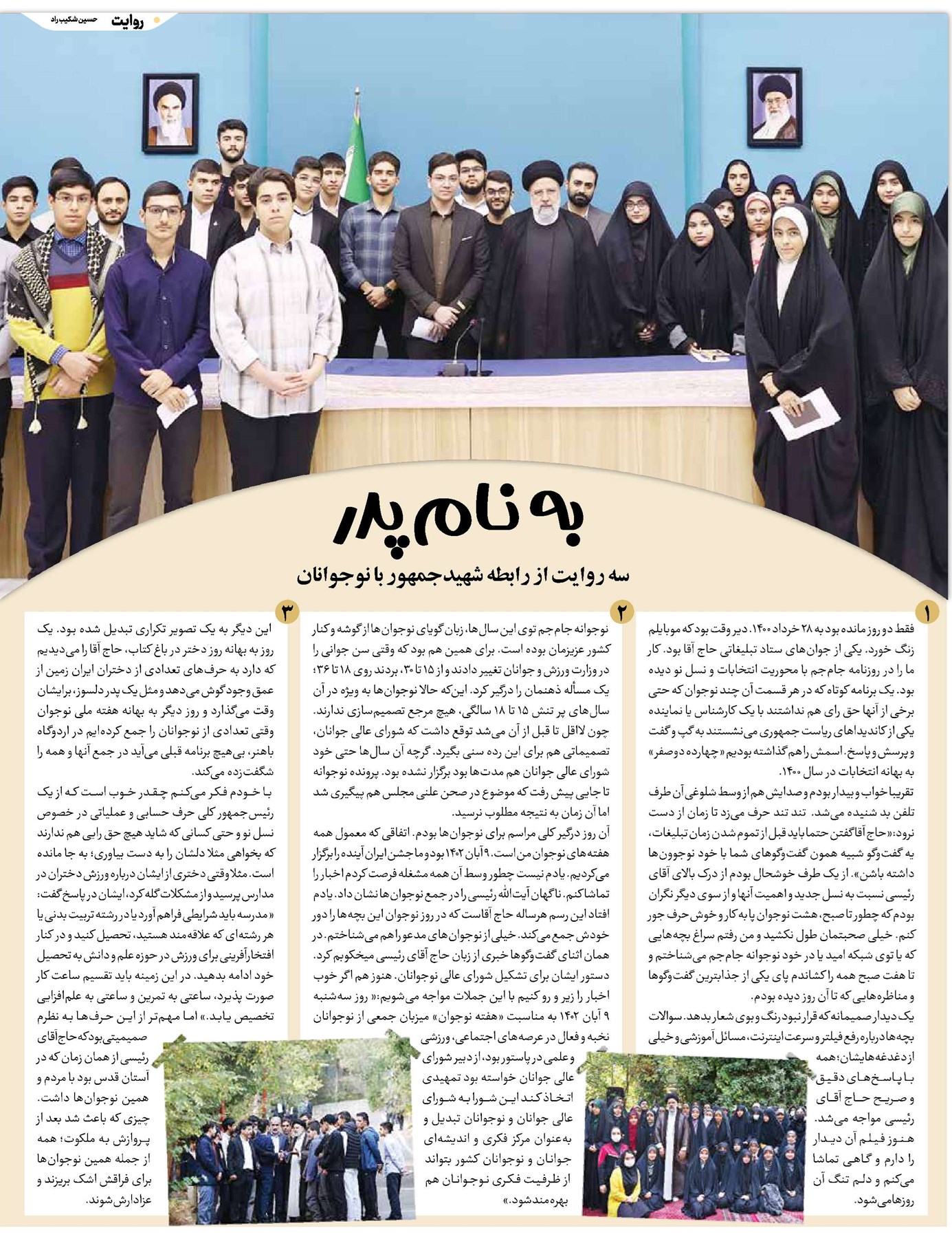به نام پدر